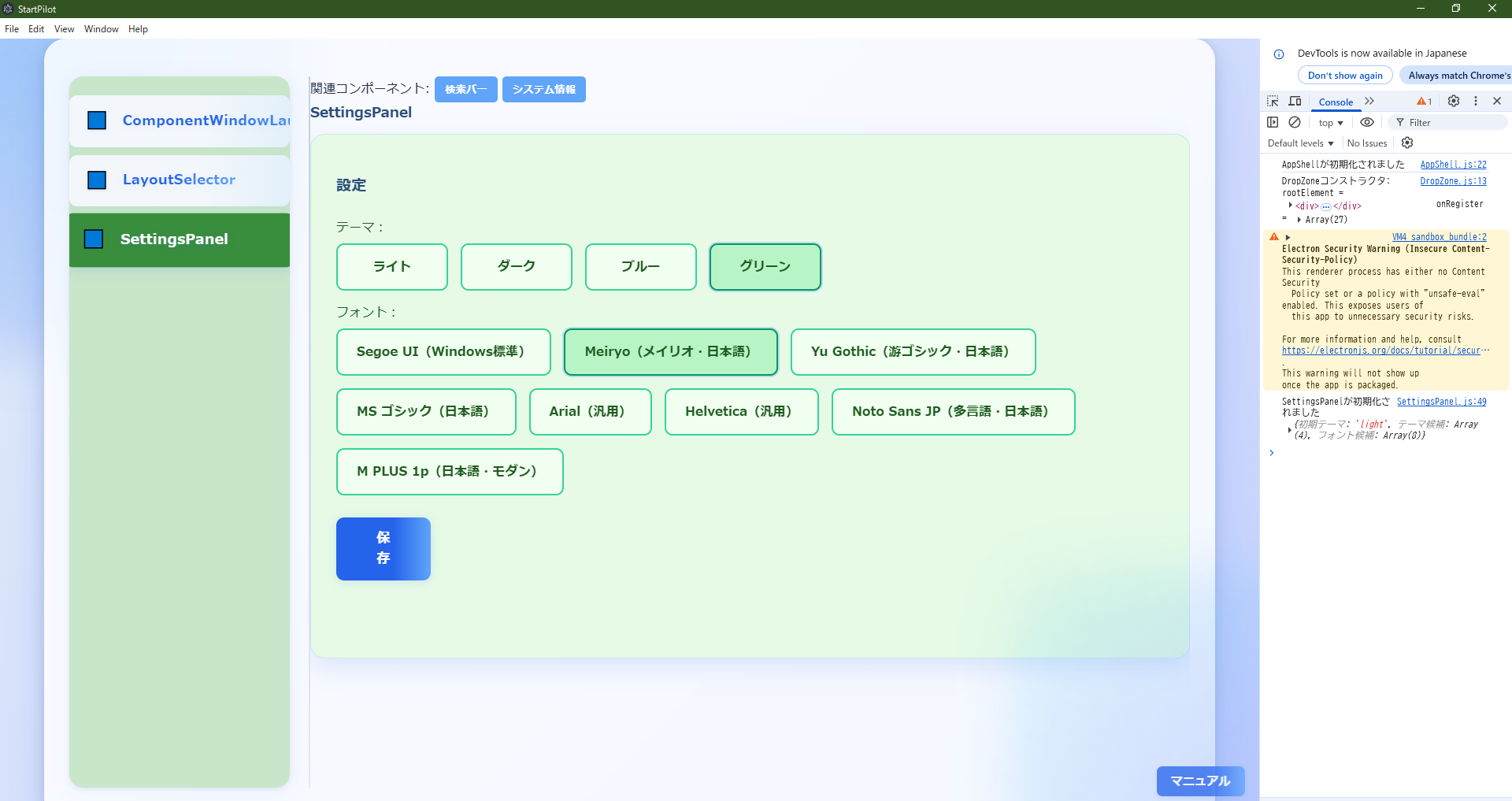 SettingsPanel Example 1